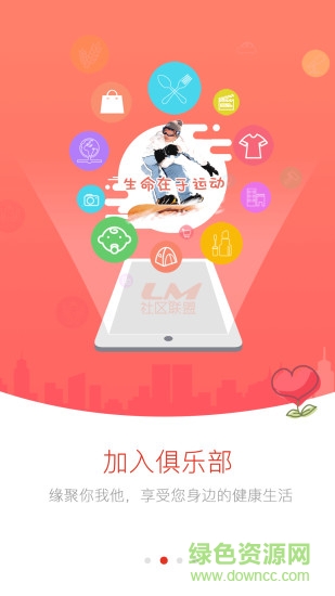 社區(qū)聯(lián)盟軟件 v1.2.3 安卓版 1