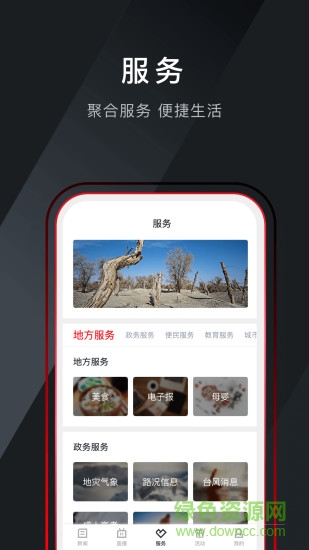 中國(guó)畬鄉(xiāng)手機(jī)臺(tái) v1.3.8 安卓版 1