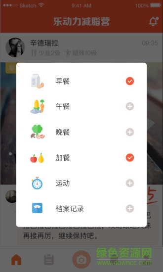樂動力減脂營app