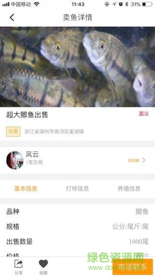 麥好漁app下載 麥好漁