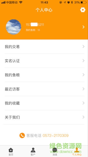 麥好漁 v1.1.4 安卓版 1