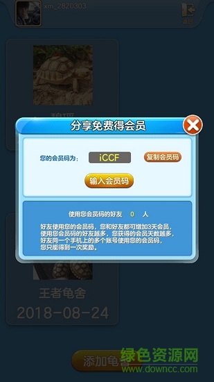 萌龜日記手機版 v2.0.4 安卓版 0