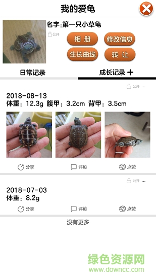 萌龜日記手機版 v2.0.4 安卓版 1