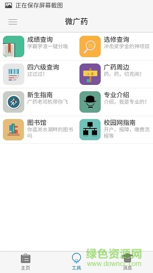 微廣藥 v2.0 安卓版 0