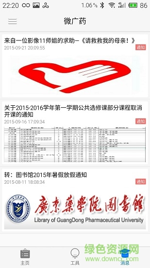 微廣藥 v2.0 安卓版 1