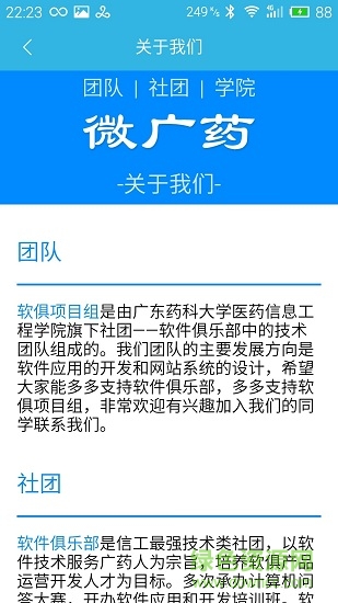 微廣藥 v2.0 安卓版 3