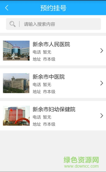 健康新余 v1.2.6 安卓版 0