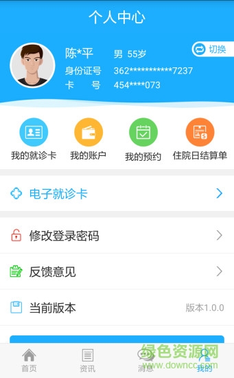 健康新余 v1.2.6 安卓版 2