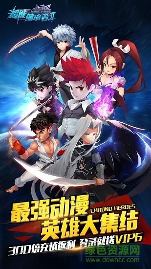 超能繼承者2最新下載