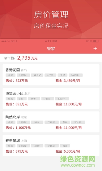 武清房產(chǎn)網(wǎng) v1.0 安卓版 0