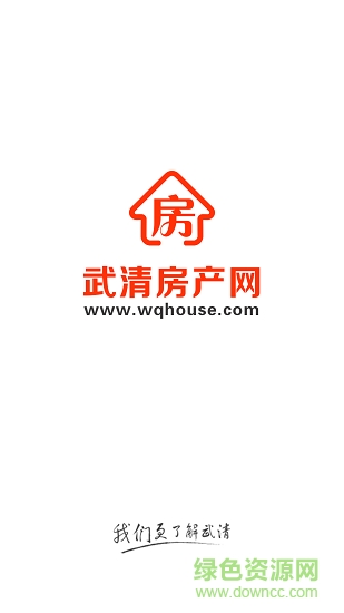 武清房產(chǎn)網(wǎng) v1.0 安卓版 3