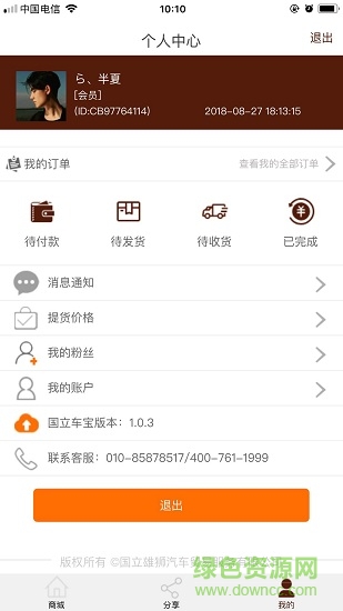 國立商城 v1.0.8 安卓版 2