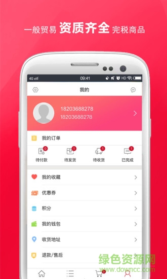 速采通 v1.1.1 安卓版 3
