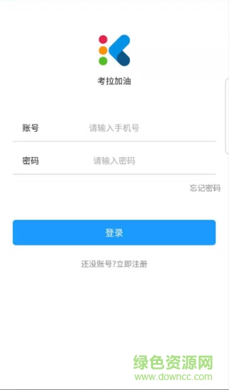 考拉加油 v1.67 安卓版 1