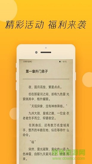 快閱小說(shuō)下載器 v 5.8.9 安卓版 2