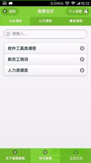 威能微學(xué)院 v2.03 安卓版 0