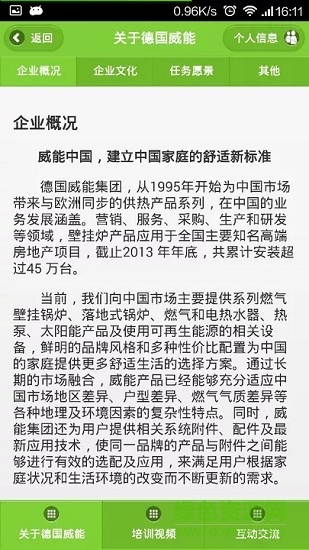 威能微學(xué)院 威能微學(xué)院安卓版下載