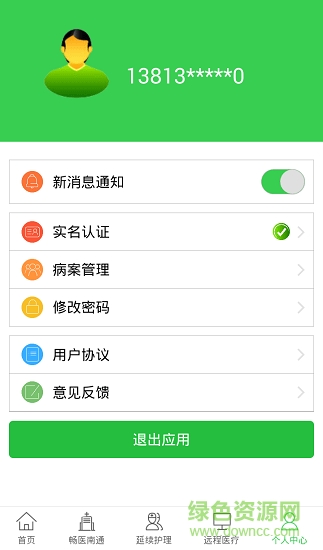 健康醫(yī)聯(lián)app v01.00.0630 安卓版 2