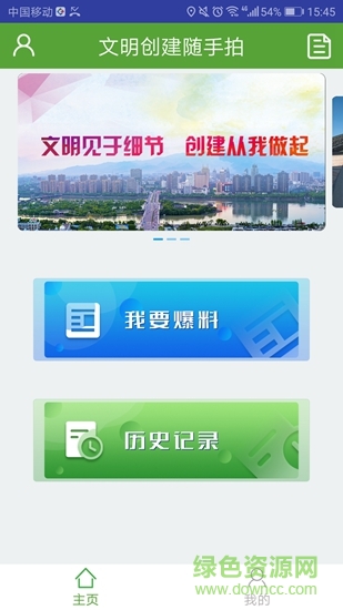 文明創(chuàng)建隨手拍 文明創(chuàng)建隨手拍app