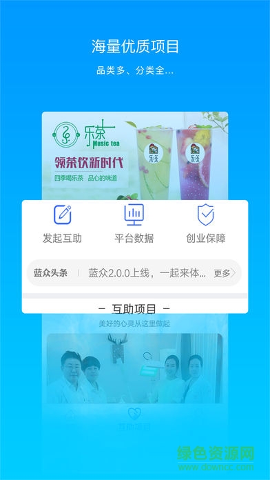 藍(lán)眾創(chuàng)客 v2.1.2 安卓版 0