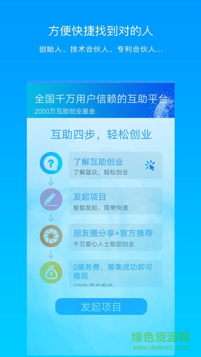 藍(lán)眾創(chuàng)客 v2.1.2 安卓版 3