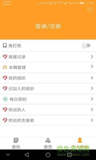 公益援 v1.2.8 安卓版 0