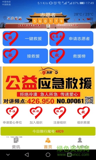 公益援 v1.2.8 安卓版 2