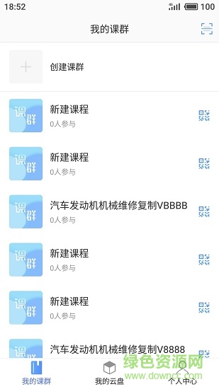 云立方e課堂app v3.6.5 安卓版 0