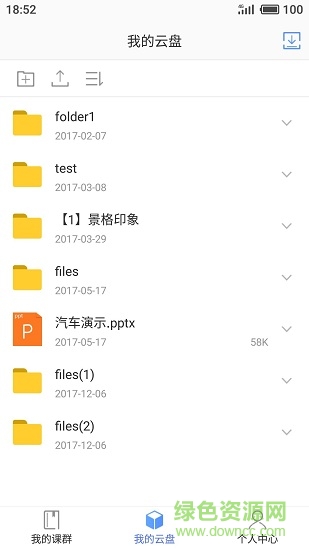 云立方e課堂app v3.6.5 安卓版 1