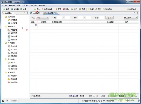 ihos經(jīng)紀(jì)人登錄 免費(fèi)安裝版 0