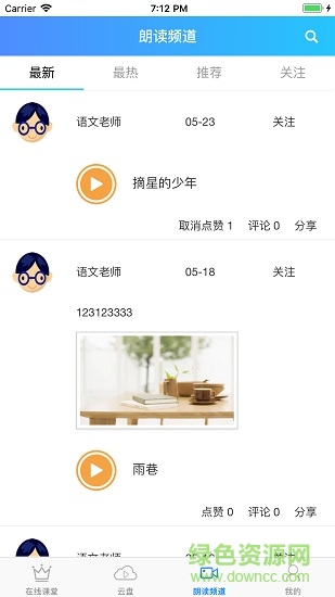 天天落实软件 天天落实手机版