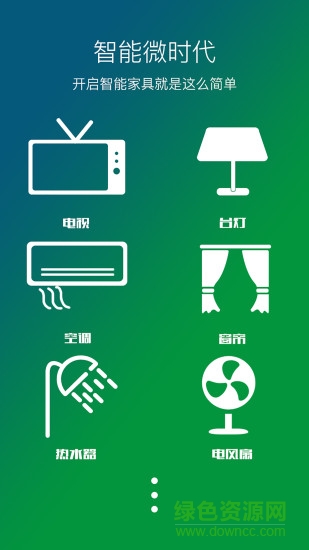 任你說智能音響 v1.1.6 安卓版 0
