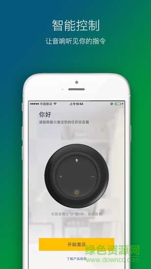 任你說智能音響 v1.1.6 安卓版 1