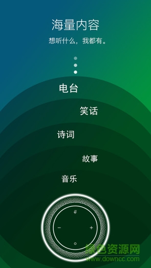 任你說智能音響 v1.1.6 安卓版 2