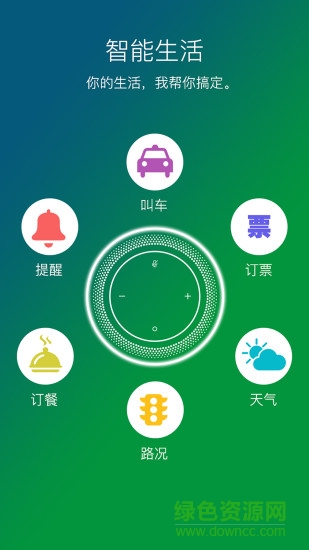 任你說ai音響手機(jī)app 任你說智能音響