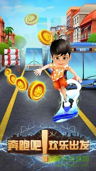 奔跑吧！歡樂出發(fā) v1.0 安卓版 3