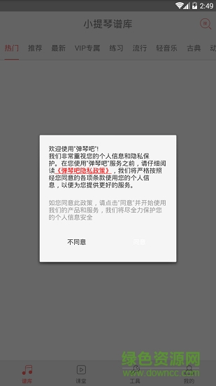 小提琴譜大全 v4.2.1 最新版 0