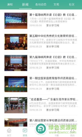 家長學(xué)習(xí)網(wǎng)教師端 v1.1.5 安卓版 2