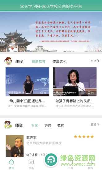 家長學(xué)習(xí)網(wǎng)教師端 v1.1.5 安卓版 4