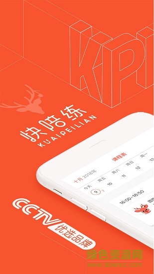 快陪練老師版 v3.1.6 安卓版 3