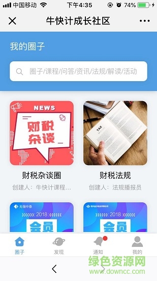 牛快計(jì)手機(jī)版 v2.1.3 安卓版 3