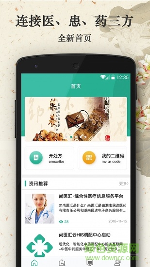 尚醫(yī)匯手機(jī)客戶端 v1.1 安卓版 0