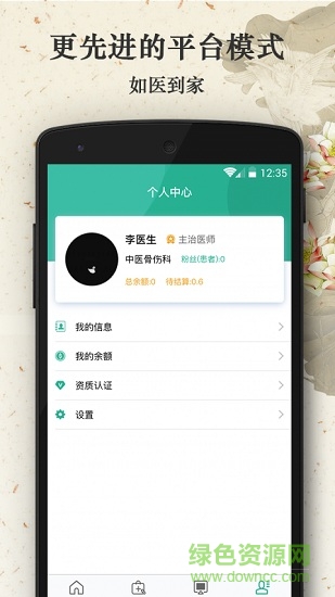 尚醫(yī)匯手機(jī)客戶端 v1.1 安卓版 1