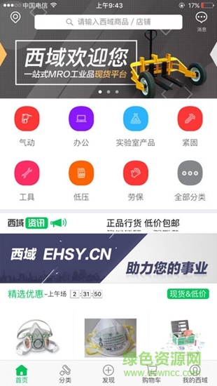 西域網(wǎng)上商城 v4.4.4 安卓版 0