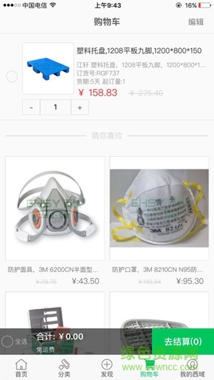 西域網(wǎng)上商城 v4.4.4 安卓版 1