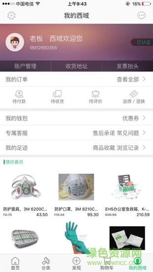 西域網(wǎng)上商城 v4.4.4 安卓版 3