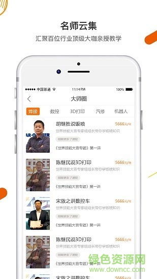 技得技能大師在線培訓(xùn)平臺 v4.0.2 安卓版 3