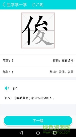 漢字拼音學(xué)習(xí)通 v3.0.6 安卓版 1
