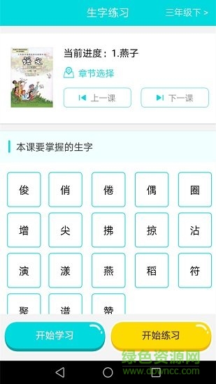 漢字拼音學(xué)習(xí)通 v3.0.6 安卓版 2