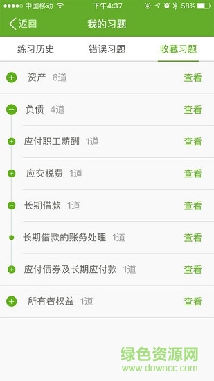 會(huì)計(jì)邦app下載